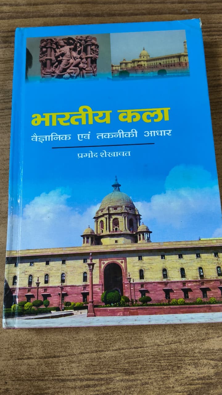 भारतीय कला: वैज्ञानिक एवं तकनीकी आधार